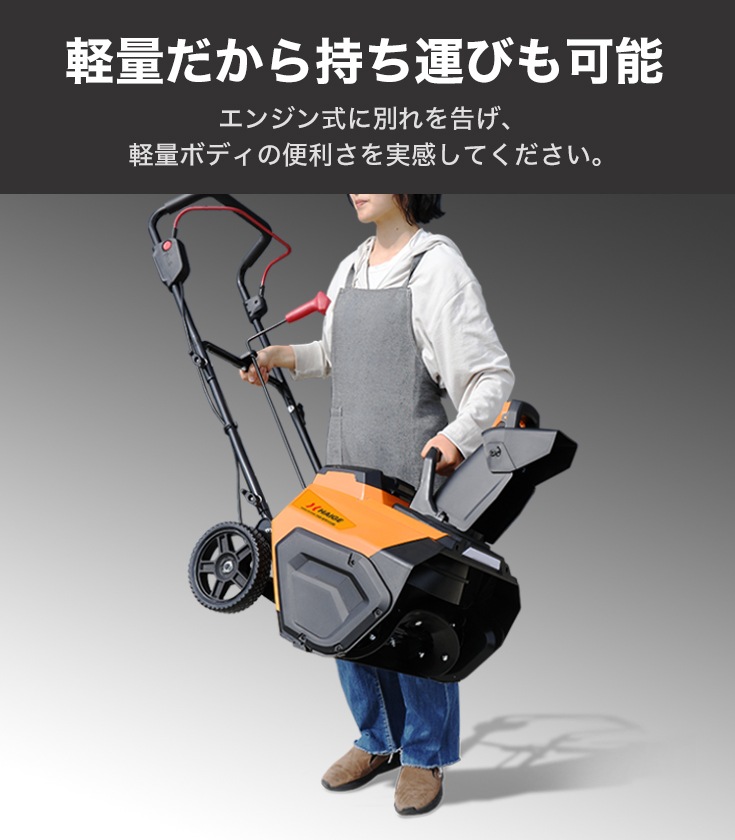 すぐに使えます!GARDENPRO 除雪機 楽冬(ラクト)