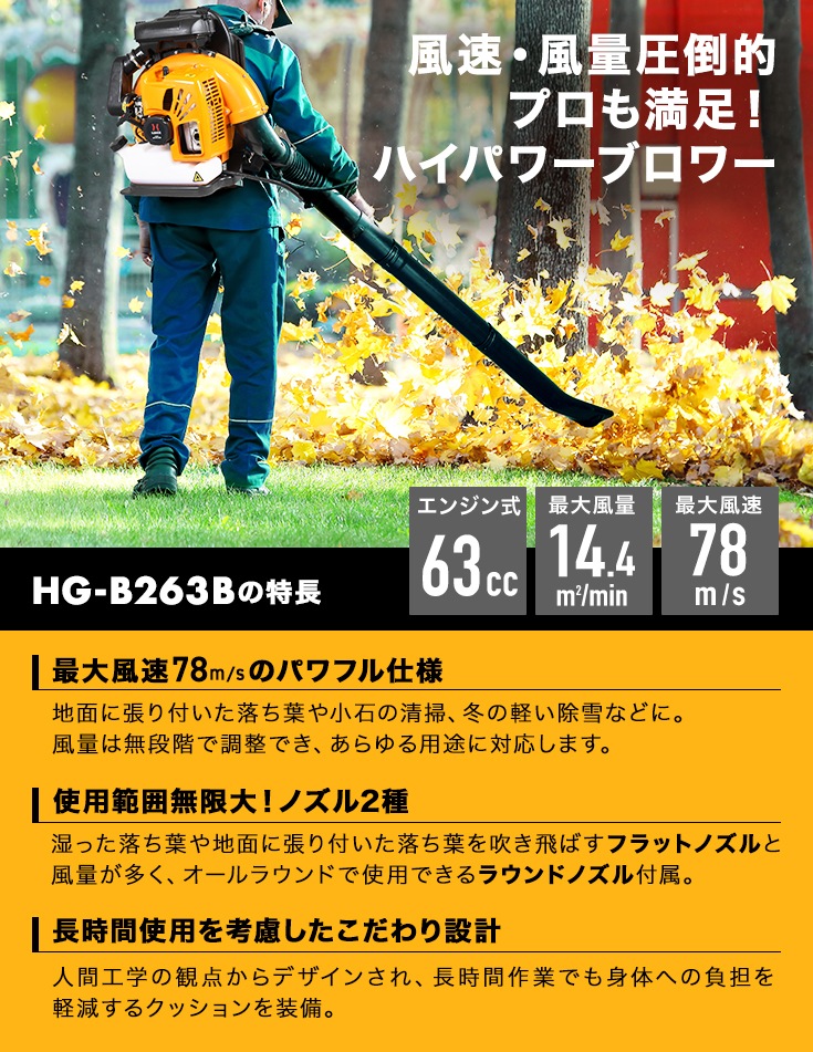 【リユース品】背負い式エンジンブロワー HG-B263B