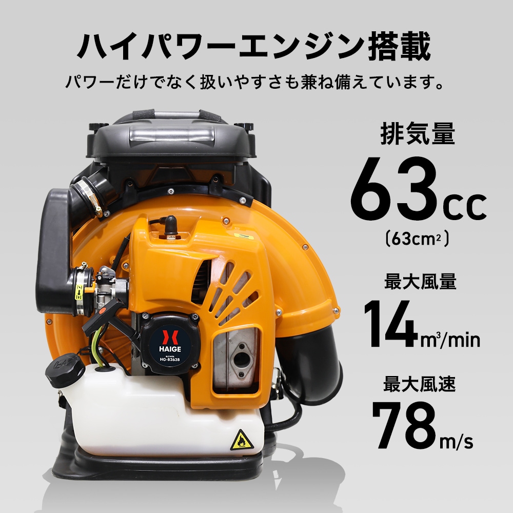 【リユース品】背負い式エンジンブロワー HG-B263B