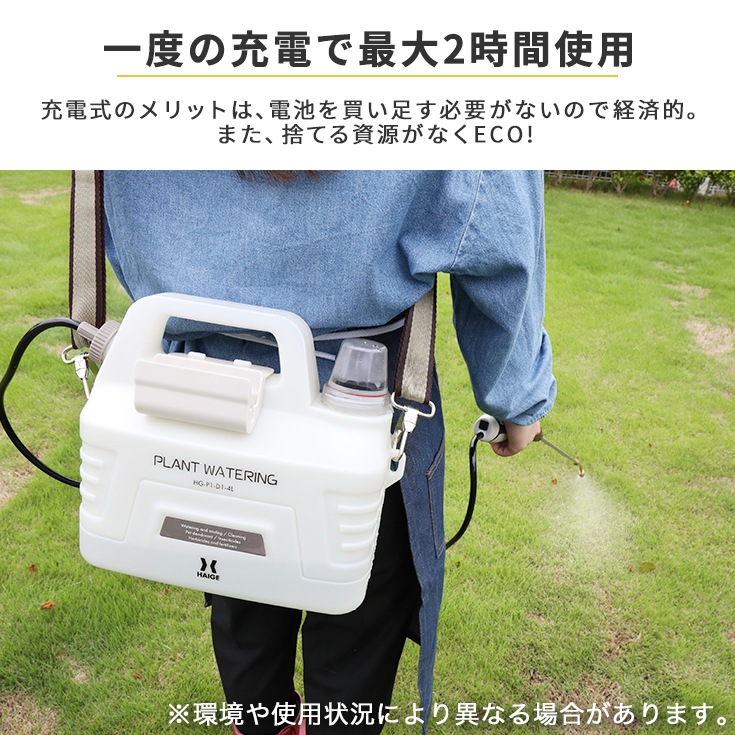 電動噴霧器 HG-P1-D1-4L
