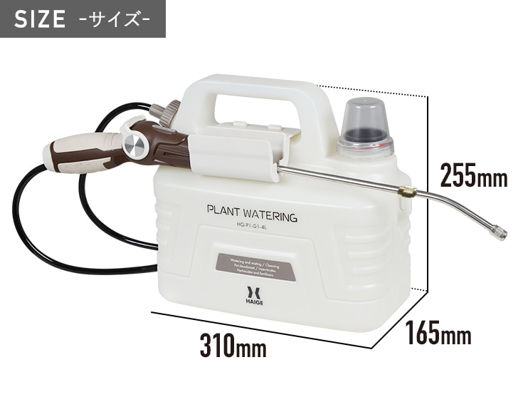 電動噴霧器 HG-P1-D1-4L
