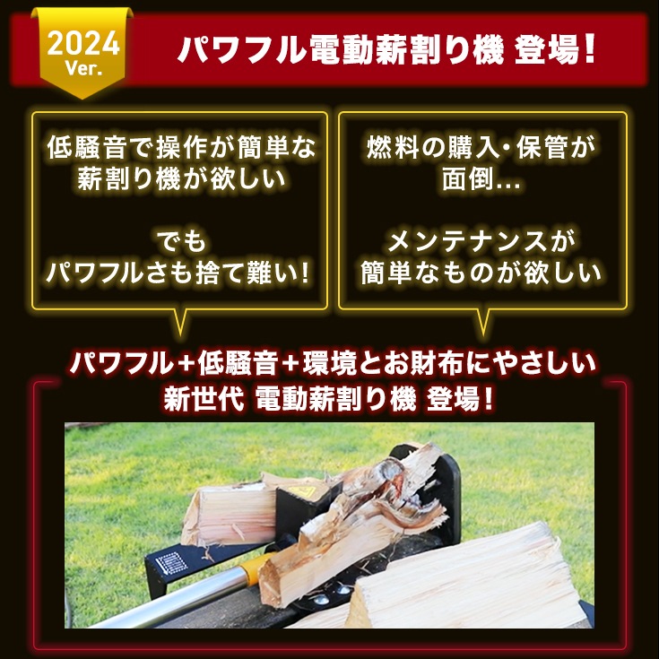 【未組立品】電動薪割り機 HG-EMKWR12T 20m延長コード付き