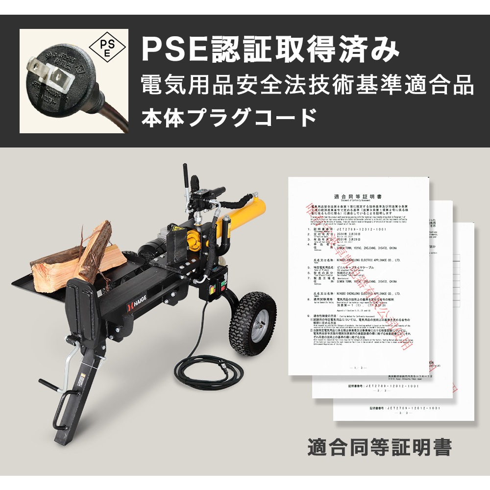 【未組立品】電動薪割り機 HG-EMKWR12T 20m延長コード付き