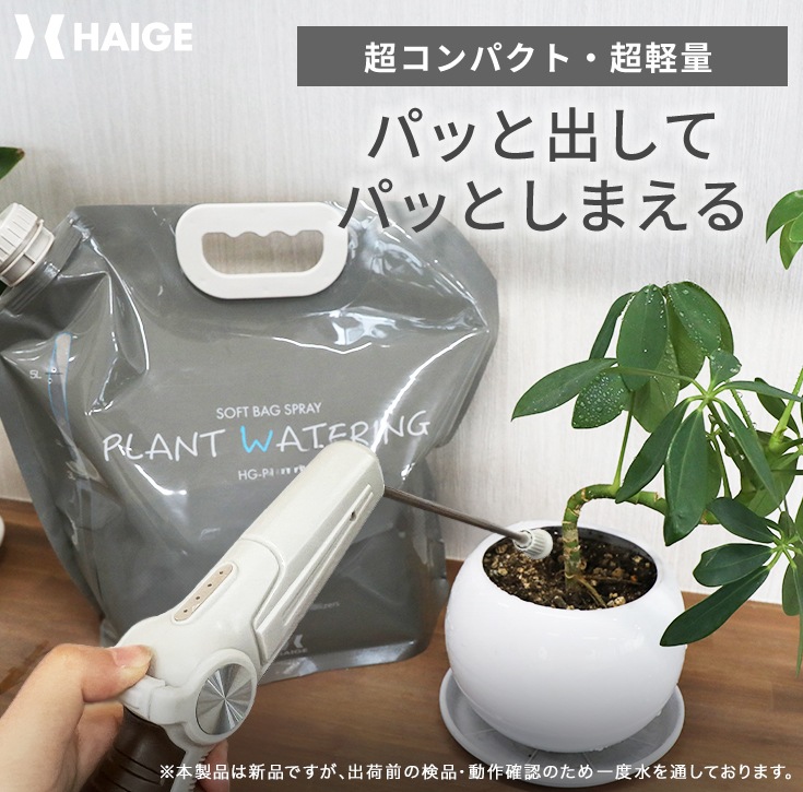 電動噴霧器 袋セット HG-P1-S4-5L