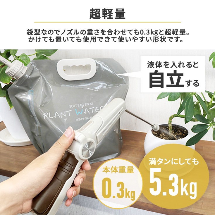 電動噴霧器 袋セット HG-P1-S4-5L
