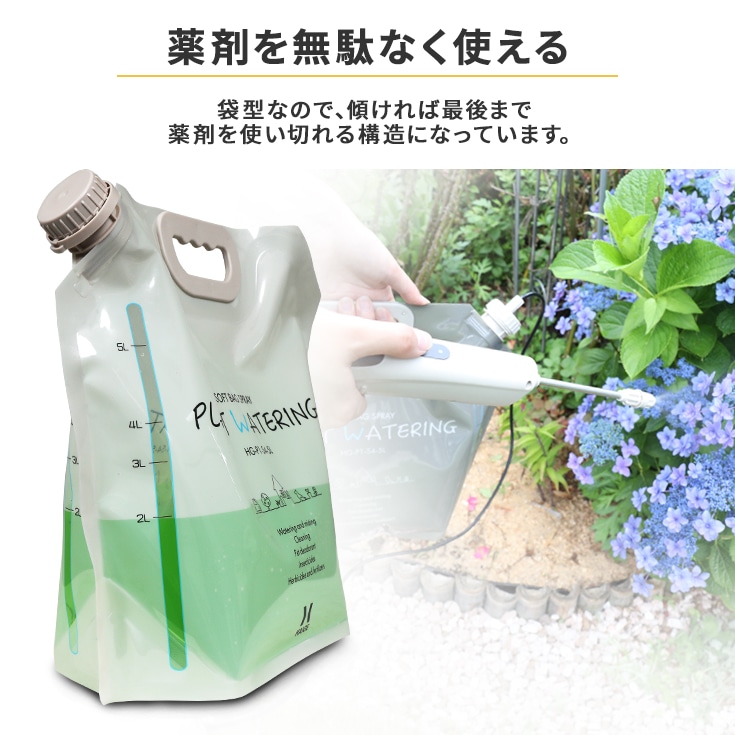 電動噴霧器 袋セット HG-P1-S4-5L