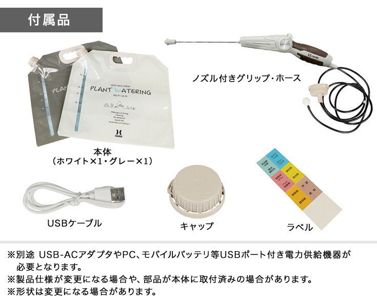 電動噴霧器 袋セット HG-P1-S4-5L
