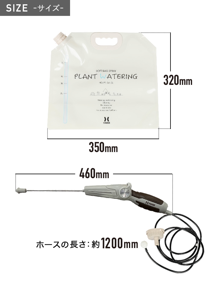 電動噴霧器 袋セット HG-P1-S4-5L
