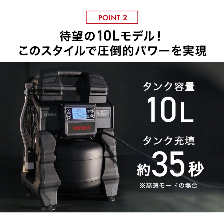 エアーコンプレッサー 10L YS-DC2082