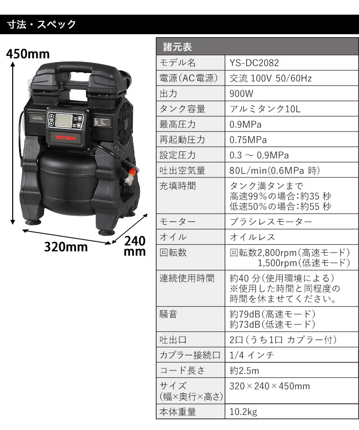 エアーコンプレッサー 10L YS-DC2082