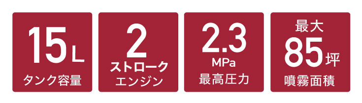 エンジン噴霧器 HG-2PS2615