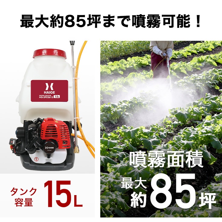 エンジン噴霧器 HG-2PS2615