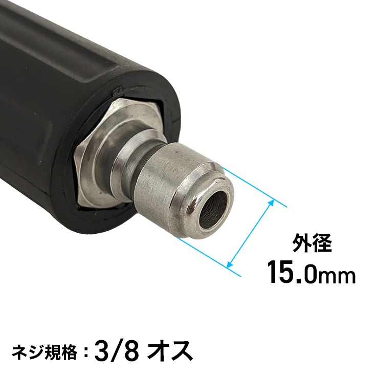 ノズル（ショート）／高圧洗浄機 HG-DGPW2109N／HG-DGPW1908用