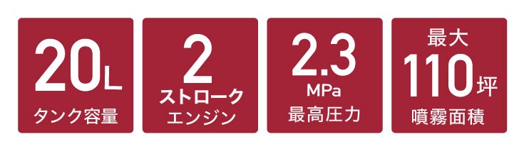 エンジン噴霧器 HG-2PS2620