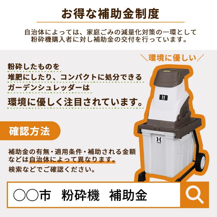 ガーデンシュレッダー 便利グッズ4点セット HG-BSLD02E　※延長コードなし