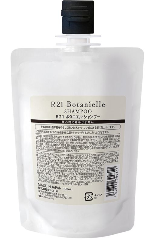 R21 ボタニエル シャンプー　100ｍL