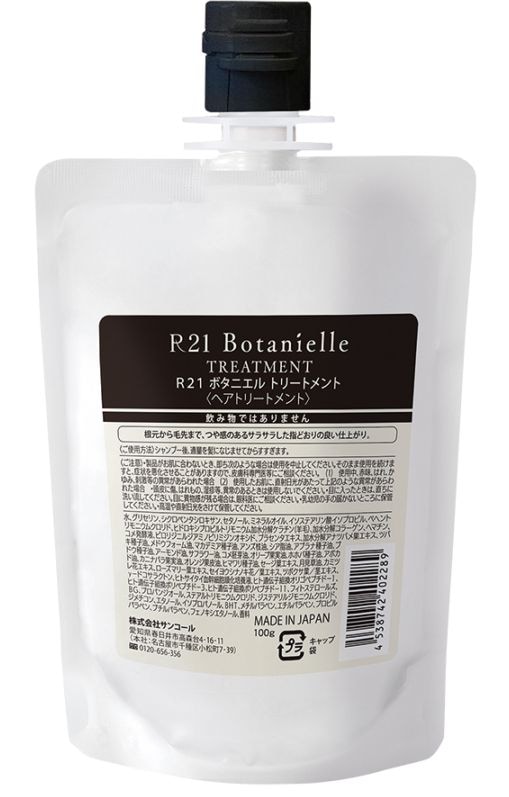 R21 ボタニエル トリートメント　100g