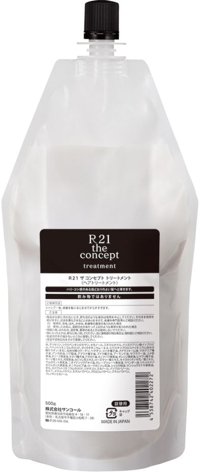 R21 ザ コンセプト トリートメント　500g（詰替）