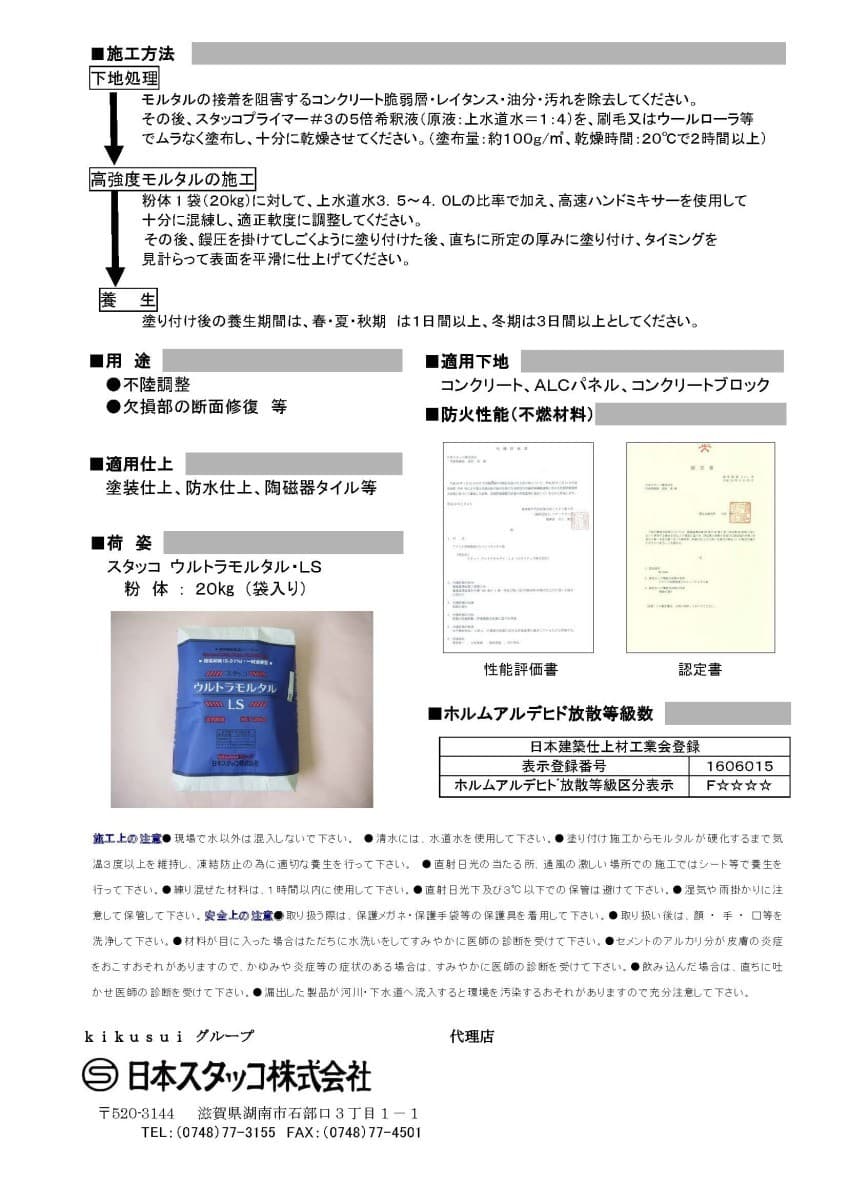 スタッコ ウルトラモルタル・LS 20kg／袋 日本スタッコ-日曜左官エムケー工芸 公式通販サイト