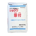 ショウワ厚付（カチオン粉末樹脂入り）　25kg／袋　レゾナック建材 昭和電工|レゾナック建材・昭和電工|メーカー別検索１
