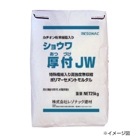 ショウワ厚付JW（カチオン粉末樹脂入り）　25kg／袋　レゾナック建材 昭和電工|レゾナック建材・昭和電工|メーカー別検索１