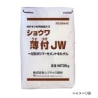 ショウワ薄付JW（カチオン粉末樹脂入り）　20kg／袋　レゾナック建材　昭和電工|レゾナック建材・昭和電工|メーカー別検索１