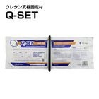 ウレタン基礎材 Q-SET　小泉製麻株式会社