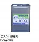 ウォータイトC-1000 18kg/缶|ウォータイト|メーカー別検索2