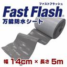 万能防水シート　ファストフラッシュ　5m x 14cmサイズ  タイセイ|タイセイ|メーカー別検索2