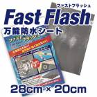 万能防水シート　ファストフラッシュ　20cm x 28cmサイズ タイセイ|タイセイ|メーカー別検索2