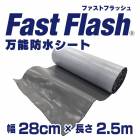 万能防水シート　ファストフラッシュ　2.5m x 28cmサイズ  タイセイ|タイセイ|メーカー別検索2