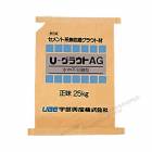 U-グラウト AG（水中不分離型）　25kg／袋　宇部興産建材株式会社|MUマテックス・宇部興産|メーカー別検索１