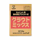 グラウトミックス　25kg／袋　株式会社トクヤマエムテック|トクヤマエムテック|メーカー別検索2