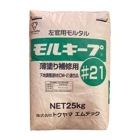 下地調整用モルタル　モルキープ#21　薄塗り補修用　25kg／袋　株式会社トクヤマエムテック|トクヤマエムテック|メーカー別検索2