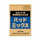 パッドミックス　25kg／袋　株式会社トクヤマエムテック|トクヤマエムテック|メーカー別検索2
