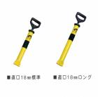 Nつま〜る　直口18mm　標準/ロング　1本　 友定建機|友定建機|メーカー別検索3