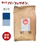 冨士印パーフェクチン　青規格２号　20kg／袋 富士商会|富士商会|メーカー別検索１