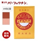 冨士印パーフェクチン　弁柄紅蘭　375g／箱　　富士商会|富士商会|メーカー別検索１