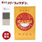 冨士印パーフェクチン　グレー　450g／箱　富士商会|富士商会|メーカー別検索１
