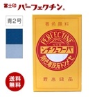 冨士印パーフェクチン　青規格２号　450g／箱  富士商会|富士商会|メーカー別検索１