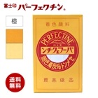 冨士印パーフェクチン　橙　225g／箱 富士商会|富士商会|メーカー別検索１