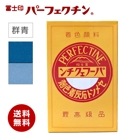 冨士印パーフェクチン　群青（青規格１号）　500g／箱　（ウルトラマリンブルー） 富士商会|富士商会|メーカー別検索１