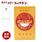 冨士印パーフェクチン　白　450g／箱  富士商会|富士商会|メーカー別検索１