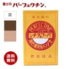 冨士印パーフェクチン　茶　450g／箱 富士商会|富士商会|メーカー別検索１