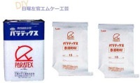 大関化学工業 パラテックスBセットII（パラテックス原液＋B混和材×2）　48ｋｇセット|大関化学工業|メーカー別検索2