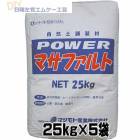 Powerマサファルト 自然土舗装材 5袋お得セット 25kg x 5袋 マツモト産業　パワー マサファルト|マツモト産業|メーカー別検索１