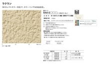 【運賃別途商品】ラクラン　RAK-S　６m2(平米)セット／ケース 四国化成工業 ローラーで塗れる塗装材 駐車場に最適|四国化成|メーカー別検索１