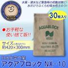 日水化学工業 防災用品 吸水性土のう 「アクアブロック」 NXシリーズ 使い捨て版(真水対応) NX-15L 20枚入り|日水化学工業株式会社|メーカー別検索4