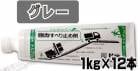 ナルグリップ　グレー　１kg×12本／箱  成瀬化学株式会社【沖縄県 配送不可】|成瀬化学株式会社|メーカー別検索１