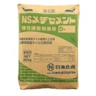 日本化成 NSメヂセメント弾性接着剤専用 D-2 D-3 D-4  20kg／袋|日本化成|メーカー別検索１
